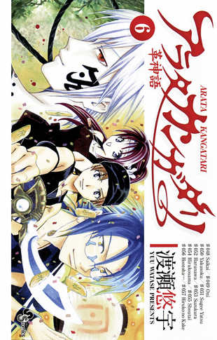 Arata Kangatari 06 - Das Cover