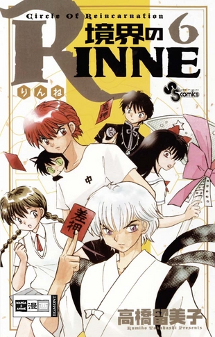 Kyokai no Rinne 06 - Das Cover