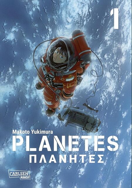  Planetes Perfect Edition 1 - Das Cover